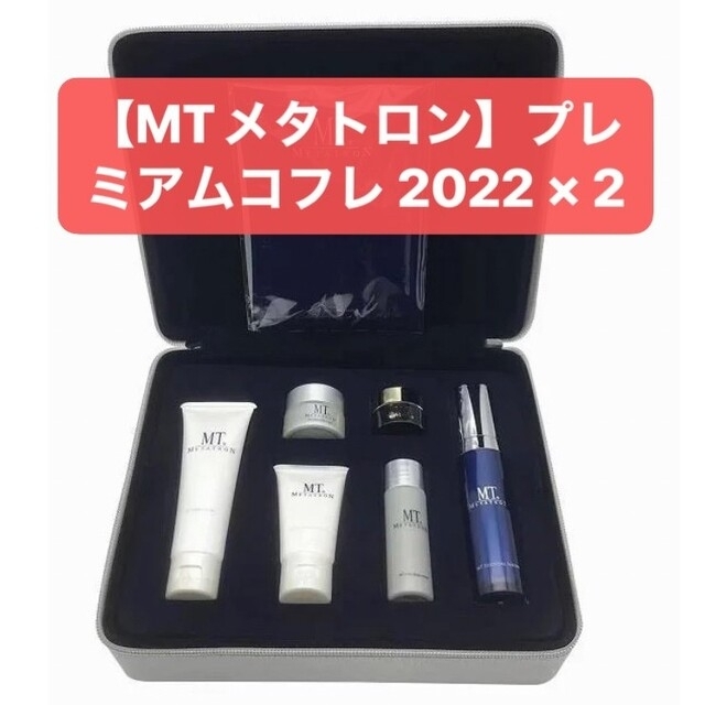 新品　MT メタトロン　プレミアムコフレ　2020