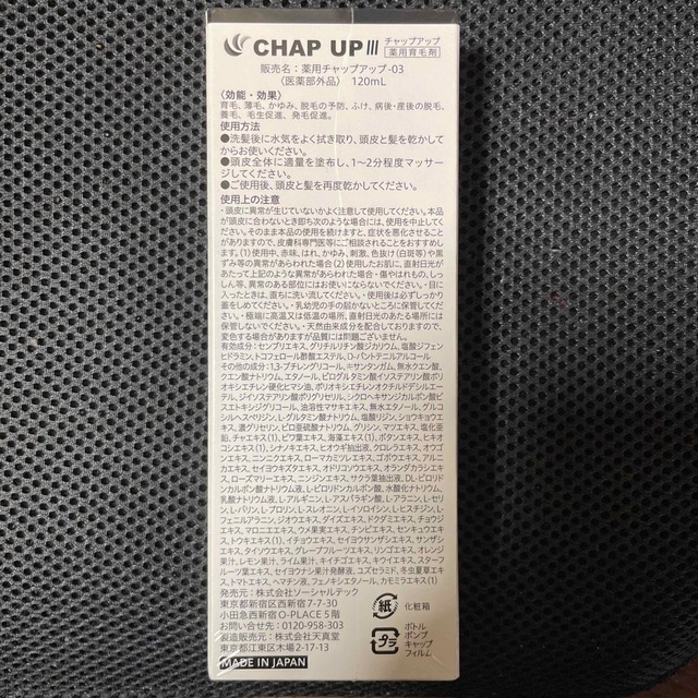 CHAP UP(チャップアップ)のチャップアップIII 育毛剤　１２０ml コスメ/美容のヘアケア/スタイリング(ヘアケア)の商品写真