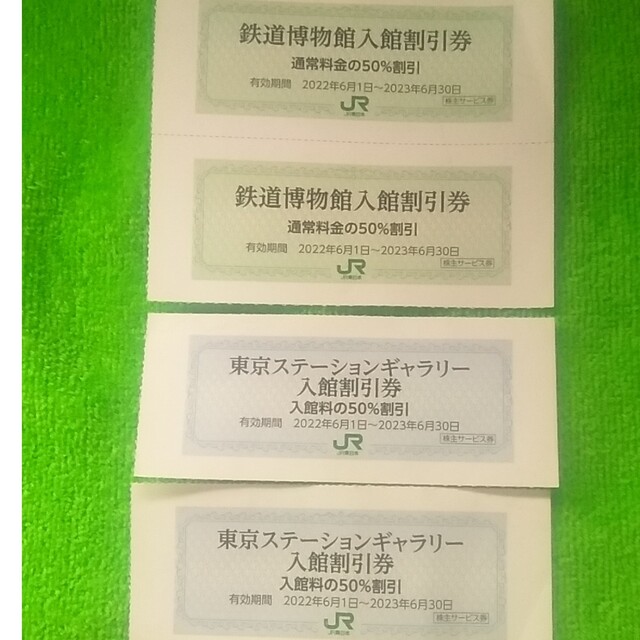 JR(ジェイアール)の鉄道博物館・東京ステーションギャラリー入場割引券各2枚 チケットの施設利用券(美術館/博物館)の商品写真