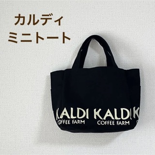 カルディ(KALDI)の【miuさま専用】KALDI カルディ キャンバス地 黒 ブラック ミニトート(トートバッグ)