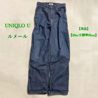 ユニクロ(UNIQLO)の超美品25in76 UNIQLO U ルメール ワイドフィットカーブジーンズ(その他)