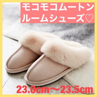 【赤字覚悟】23cm〜23.5cm  ピンクベージュ　男女兼用　部屋用スリッパ　(スリッパ/ルームシューズ)