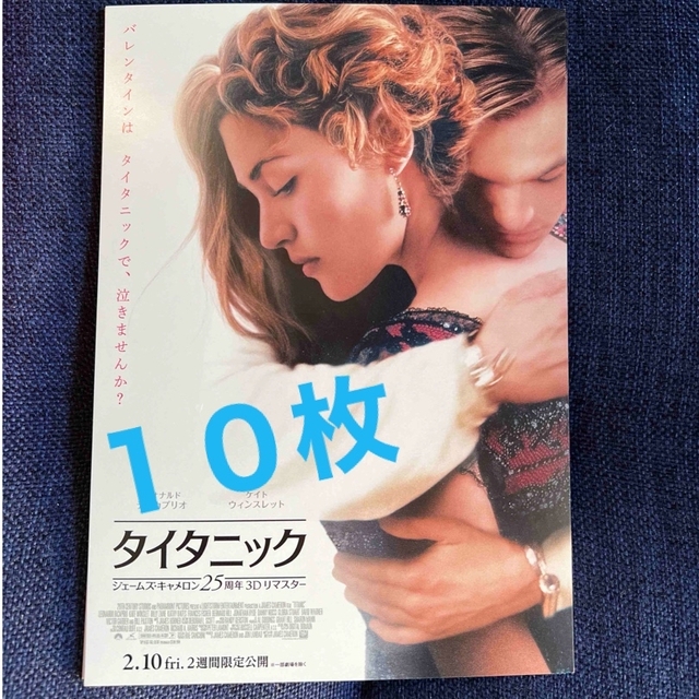 【１０枚】映画「タイタニック」25周年記念ポストカード エンタメ/ホビーの声優グッズ(写真/ポストカード)の商品写真