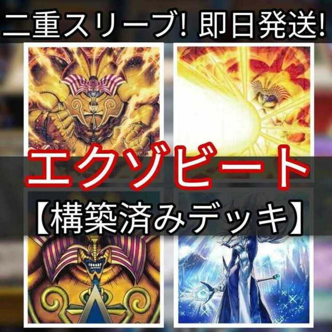 山屋　即日発送　 エクゾビートデッキ 　構築済みデッキ　まとめ売り 召喚神エクゾディア 魔神火炎砲 沈黙の魔術師－サイレント・マジシャン