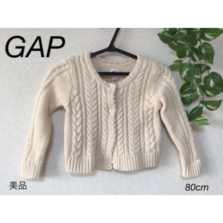 ベビーギャップ(babyGAP)の⭐︎美品⭐︎GAP カーディガン　80cm(カーディガン/ボレロ)