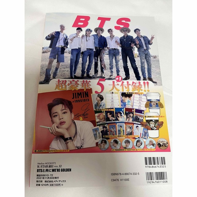 防弾少年団(BTS)(ボウダンショウネンダン)のK―STAR通信vol.12 BTSと共にWE'RE GOLDEN TXT エンタメ/ホビーの雑誌(音楽/芸能)の商品写真