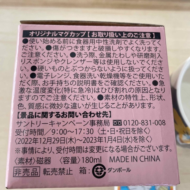 サントリー(サントリー)のドラえもんマグカップ＋ステッカー エンタメ/ホビーのコレクション(ノベルティグッズ)の商品写真