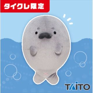 タイトー(TAITO)のおもち動物園 あざらしもち くろごま 特大サイズやわらかもっち〜りぬいぐるみ(ぬいぐるみ)