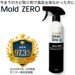 【新品未使用】モールドゼロ  カビ取り剤 大掃除  掃除(その他)