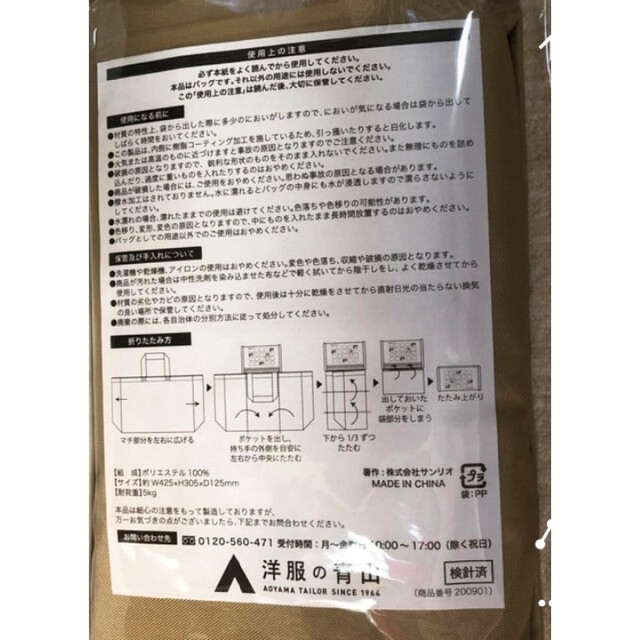 ハローキティ(ハローキティ)のハローキティ エコバック 洋服の青山 エンタメ/ホビーのコレクション(ノベルティグッズ)の商品写真