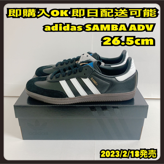 YEEZY26.5cm アディダス サンバ adidas SAMBA ADV