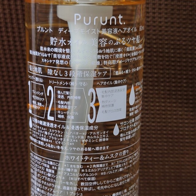 Purunt プルント ヘアオイル 未使用 コスメ/美容のヘアケア/スタイリング(オイル/美容液)の商品写真