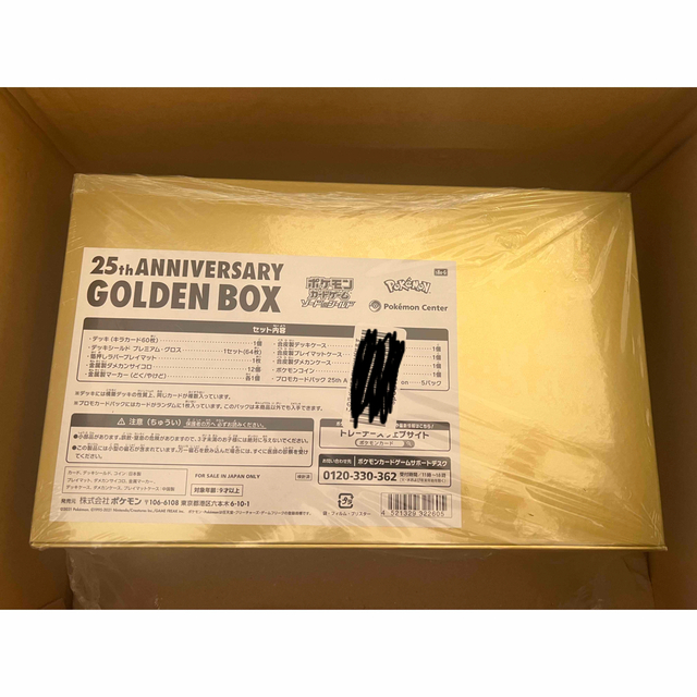 【Amazon産】25th ANNIVERSARY GOLDEN BOX