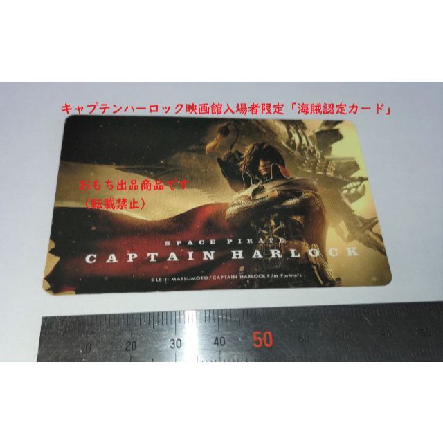 ■松本零士さん原作■映画「宇宙海賊キャプテンハーロック」 海賊認定カード 限定品