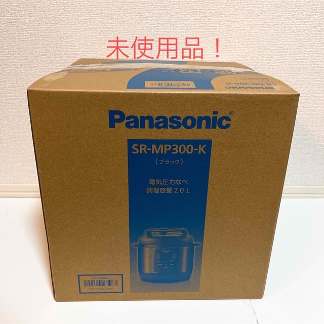 新品 未開封SR-MP300-K パナソニック電気圧力鍋