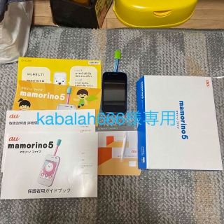 エーユー(au)のKYOCERA mamorino5 KYF40 ブルーkabalah666様専用(スマートフォン本体)