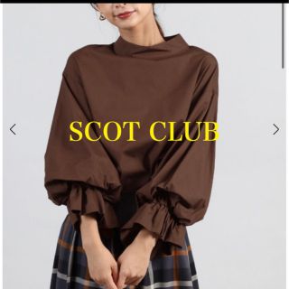 スコットクラブ(SCOT CLUB)の完売新品タグ付きSCOTCLUB内　お袖フリルブラウス　ブラウン1番人気(シャツ/ブラウス(長袖/七分))