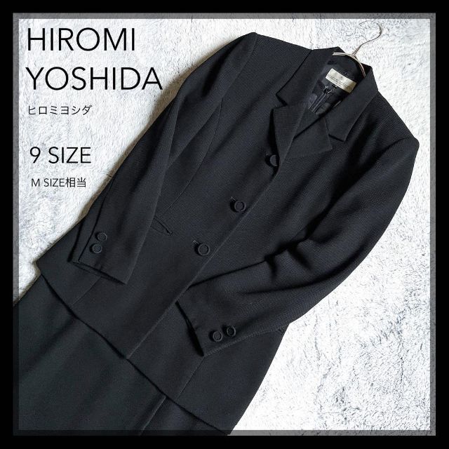 【ヒロミヨシダ】セットアップ ワンピース セレモニースーツ ブラックフォーマル9