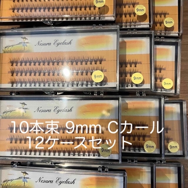 SALEセール中♡12個セット9mm♡10本束マツエク セルフマツエク コスメ/美容のベースメイク/化粧品(まつげエクステ)の商品写真