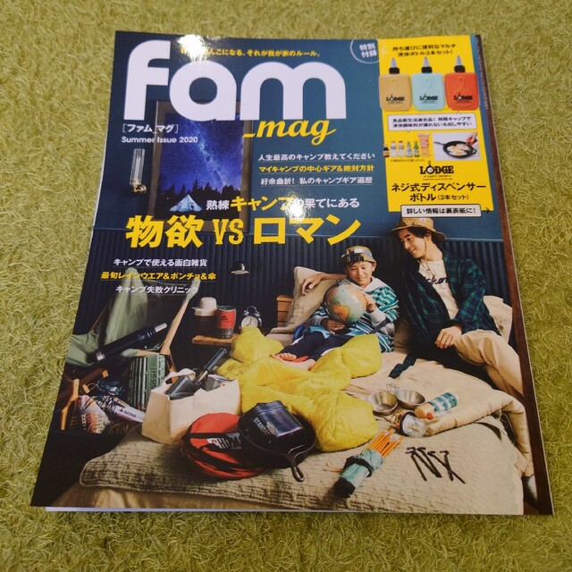 アウトドア雑誌FAM(ファム)６冊セット エンタメ/ホビーの雑誌(趣味/スポーツ)の商品写真