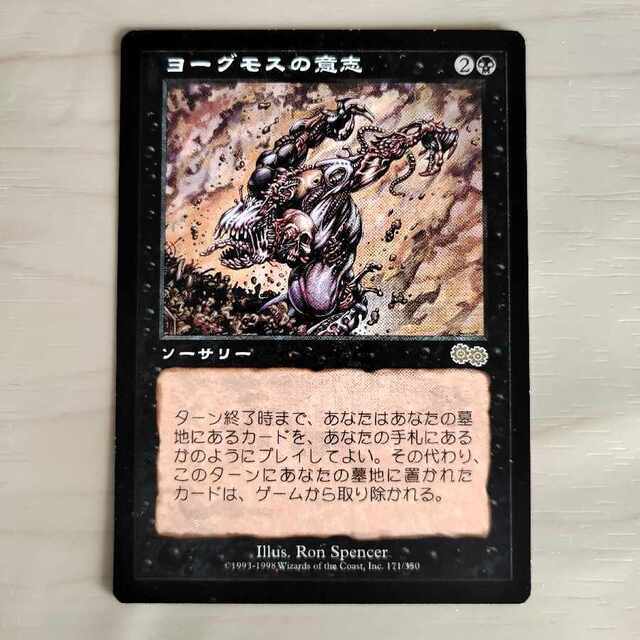 【MTG】ヨーグモスの意志