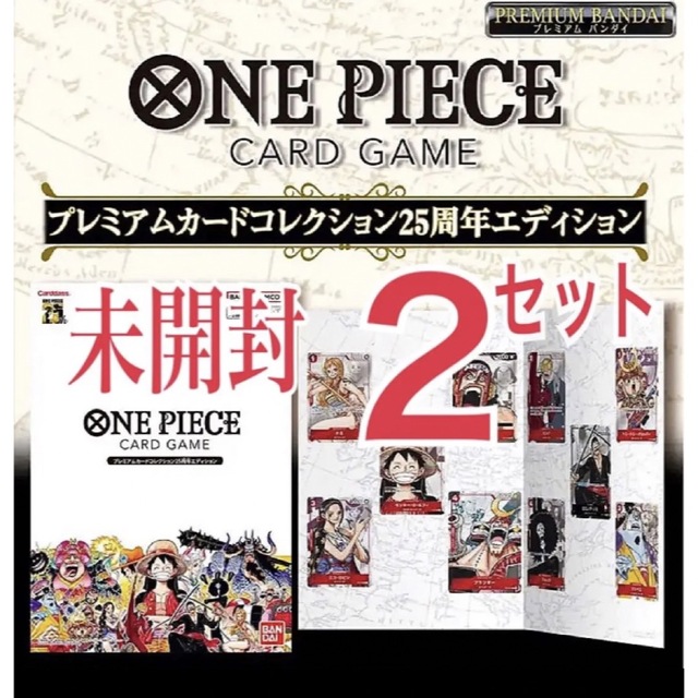 ONE PIECE プレミアムカードコレクション 25周年セット 2個セット