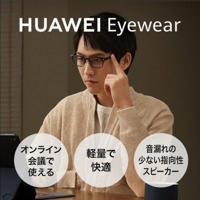 新品未開封 HUAWEI Eyewear ボストン型フルリムオーディオ機器