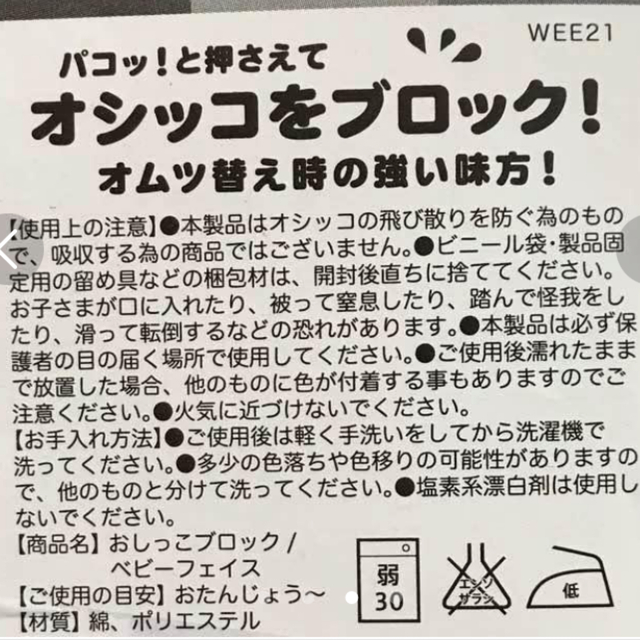 おしっこブロック WEE BLOCK SOZO おしっこガード  キッズ/ベビー/マタニティのおむつ/トイレ用品(その他)の商品写真