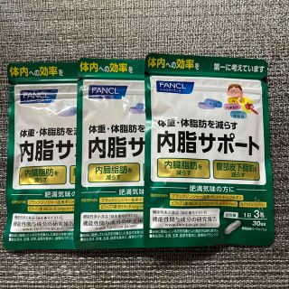 ファンケル(FANCL)のファンケル　内脂サポート(ダイエット食品)