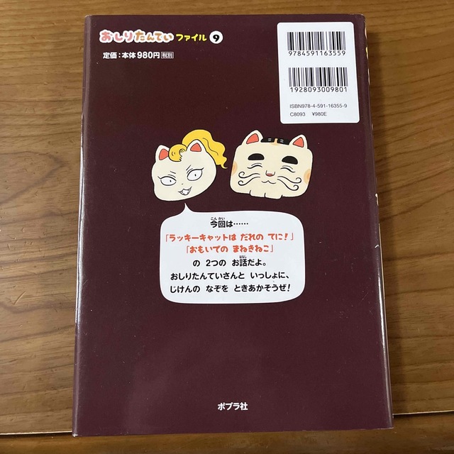 ポプラ社(ポプラシャ)のおしりたんてい　いせきからのＳＯＳ おしりたんていファイル　５ エンタメ/ホビーの本(絵本/児童書)の商品写真