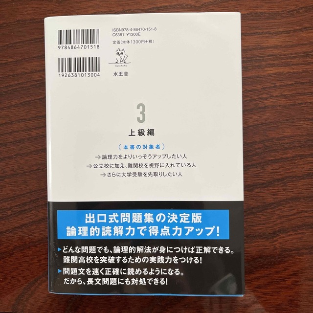 出口式中学国語新レベル別問題集 高校受験 ３ エンタメ/ホビーの本(語学/参考書)の商品写真