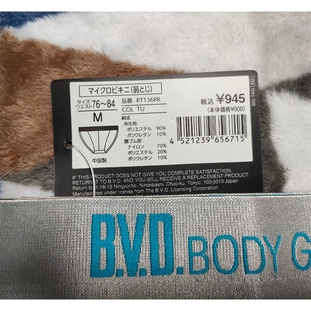 B.V.D(ビーブイディー)のBVD BODY GEAR マイクロビキニ （Mサイズ）・３枚セット メンズのアンダーウェア(その他)の商品写真