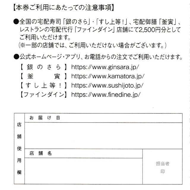 ライドオンエクスプレス 株主優待券5000円分(2500円券×2枚)◆銀のさら他 チケットの優待券/割引券(フード/ドリンク券)の商品写真