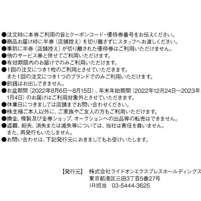 ライドオンエクスプレス 株主優待券5000円分(2500円券×2枚)◆銀のさら他 チケットの優待券/割引券(フード/ドリンク券)の商品写真