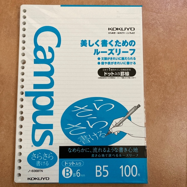 コクヨ(コクヨ)のコクヨ　さらさら書ける　ルーズリーフ　　2セット インテリア/住まい/日用品の文房具(ノート/メモ帳/ふせん)の商品写真