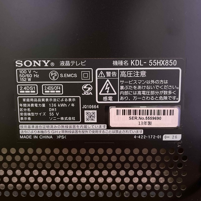 SONY(ソニー)の【引取り限定】Bravia 55インチ スマホ/家電/カメラのテレビ/映像機器(テレビ)の商品写真