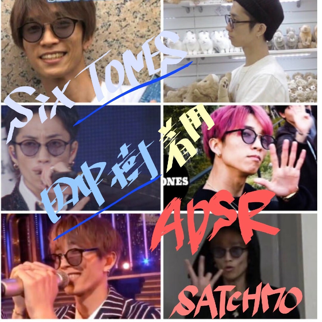 ADSR SATCHMO01　サングラス　SixTONES　田中樹着用！！