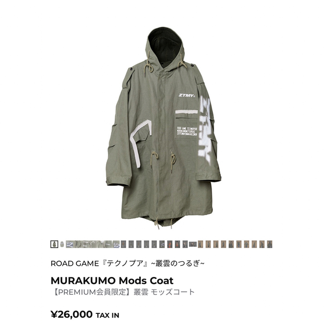 ずっと真夜中でいいのに。MURAKUMO Mods Coat エンタメ/ホビーのタレントグッズ(ミュージシャン)の商品写真