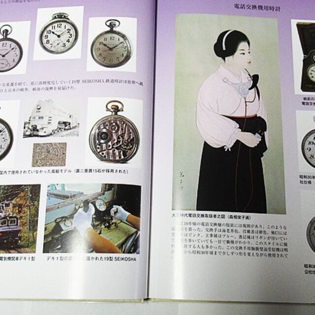 限定価格セール!】 精工舎懐中時計図鑑 けいすい汎書 P178