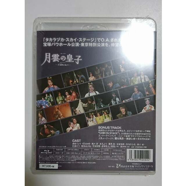 【新品・未開封】「月雲の皇子」ブルーレイ・宝塚歌劇団・月組・珠城りょう・鳳月杏 1