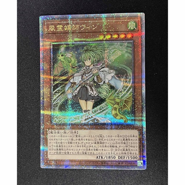 遊戯王　美品　風霊媒師ウィン　25th