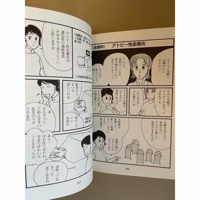 マンガ  サナモア光線療法 ー自然治癒力を高める注目の治療法ー 監修 宇都宮光明 エンタメ/ホビーの本(健康/医学)の商品写真