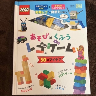 レゴ(Lego)のあそび×くふうレゴゲーム５０のアイデア　チキチキロボット(絵本/児童書)