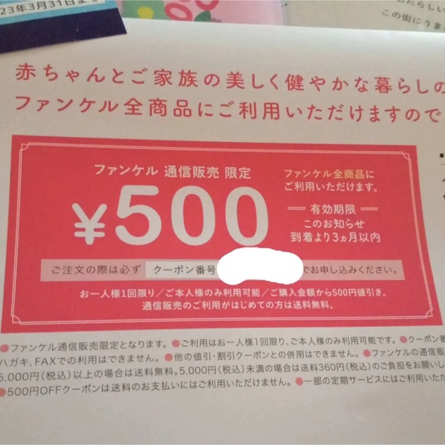 はじめてばこ　スタジオアリス　ノジマ　割引券　ファンケル チケットの優待券/割引券(ショッピング)の商品写真