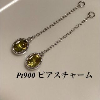 Pt900  ピアスチャーム(ピアス)