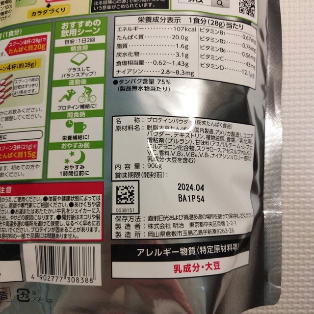 SAVAS(ザバス)のプロテイン ザバス(SAVAS) ソイプロテイン100 ココア味 900g 明治 食品/飲料/酒の健康食品(プロテイン)の商品写真