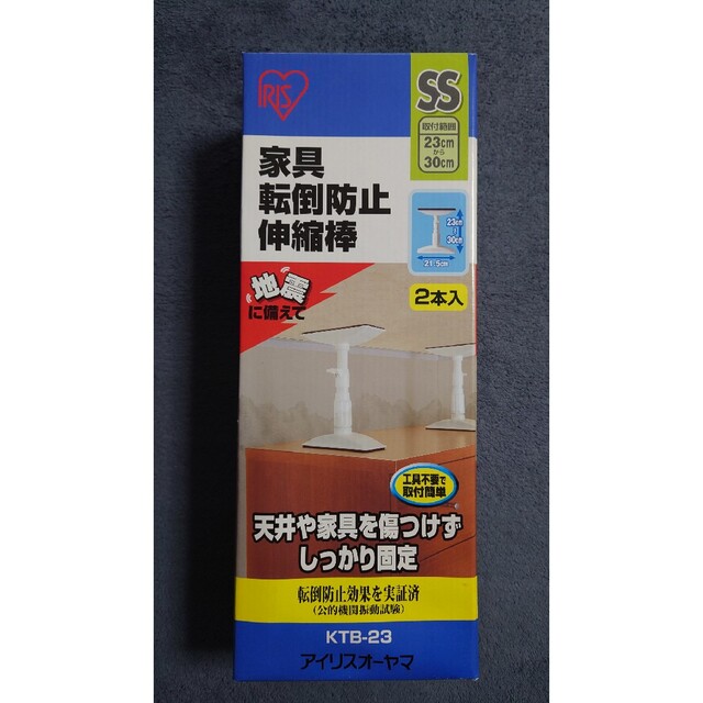 アイリスオーヤマ(アイリスオーヤマ)のアイリスオーヤマ 家具転倒防止伸縮棒 KTB-23 インテリア/住まい/日用品の日用品/生活雑貨/旅行(防災関連グッズ)の商品写真