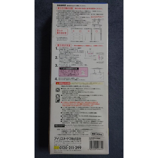 アイリスオーヤマ(アイリスオーヤマ)のアイリスオーヤマ 家具転倒防止伸縮棒 KTB-23 インテリア/住まい/日用品の日用品/生活雑貨/旅行(防災関連グッズ)の商品写真