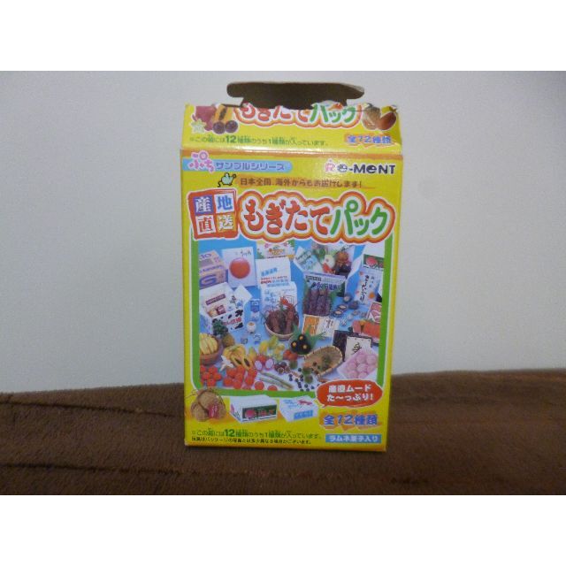 ☆リーメント ぷちサンプルシリーズ 産地直送もぎたてパック １種