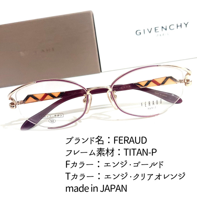 No.1972メガネ　FERAUD【度数入り込み価格】